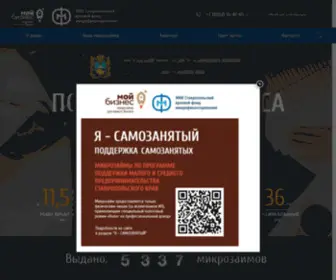 Microfond26.ru(Некоммерческая) Screenshot