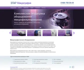 Micrography.ru(Микрографическое оборудование) Screenshot