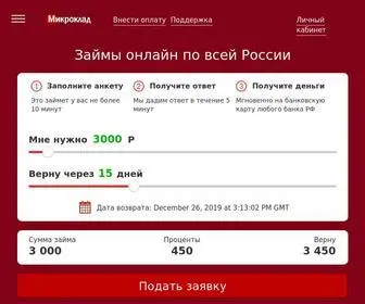 Microklad.ru(Займы) Screenshot