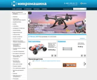 Micromachine.ru(Микромашина) Screenshot