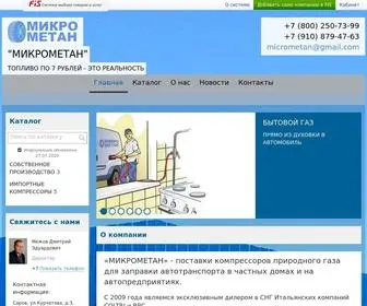 Micrometan.ru(МИКРОМЕТАН) Screenshot