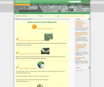 Micron20.com(печатни платки) Screenshot