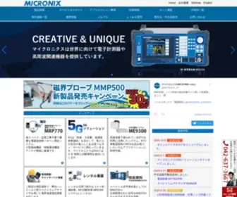 Micronix-JP.com(スペクトラムアナライザ、EMC試験、シールドボックスなど) Screenshot