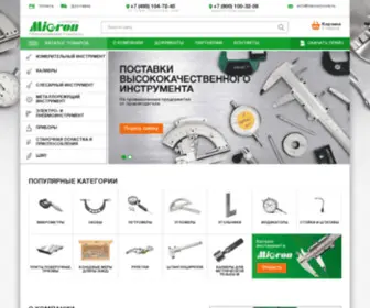 Microntools.ru(ООО "Микрон") Screenshot