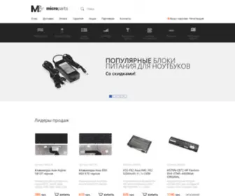 Microparts.com.ua(Microparts) Screenshot