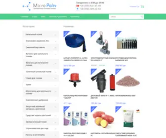 Micropoliv.com.ua(Микрополив) Screenshot