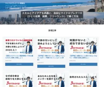 Micropreneur.jp(ひとり起業、副業（複業）) Screenshot