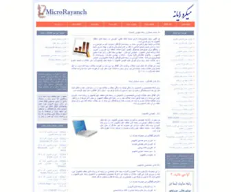 Microrayaneh.com(میکرو) Screenshot