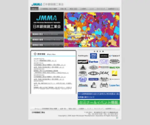Microscope.jp(日本顕微鏡工業会（Japan Microscope Manufacturer's Association）) Screenshot