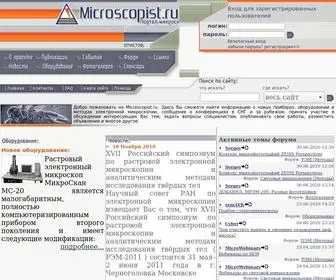 Microscopist.ru(Microscopist) Screenshot