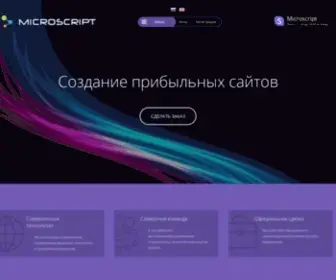 Microscript.ru(MICROSCRIPT®) Screenshot