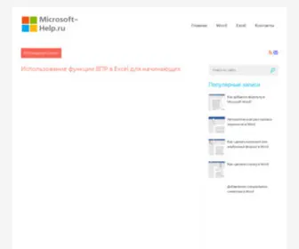 Microsoft-Help.ru(Помощь) Screenshot