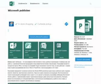 Microsoft-Publisher.ru(Microsoft) Screenshot