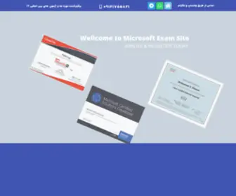 Microsoftexam.com(برگزاری خصوصی دوره ها و آزمون های مایکروسافت) Screenshot