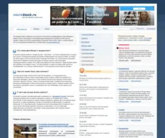 Microstock.ru(Фотобанк) Screenshot