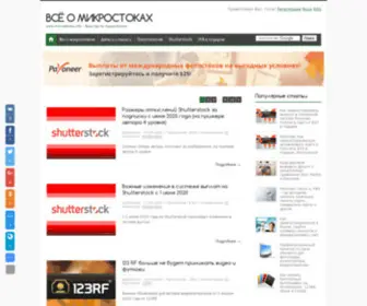 Microstocks.info(Всё) Screenshot