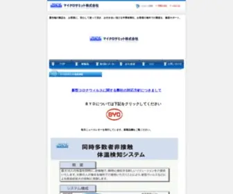 Microsummit.co.jp(Microsummit) Screenshot