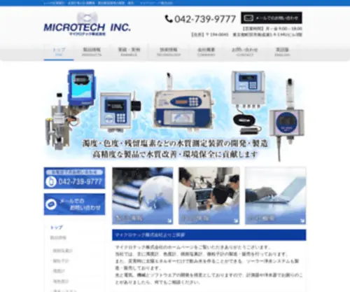 Microtech.st(マイクロテック株式会社) Screenshot