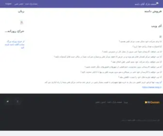 Microtouchmax.ir(موزن) Screenshot