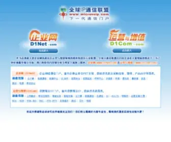 Microvoip.com(全球IP通信联盟) Screenshot