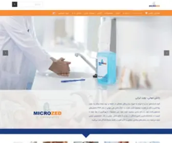 Microzed.com(میکروزد، عطرینه سازیبا) Screenshot