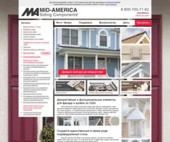 Mid-America.ru(Архитектурные декоративные элементы фасада) Screenshot