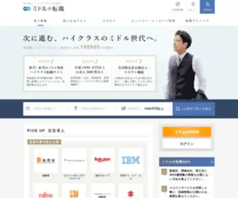 Mid-Tenshoku.com(30代・40代のハイクラス転職ならエン・ジャパンの【ミドルの転職】) Screenshot