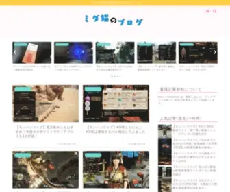 Midaneko.com(ミダ猫のブログ) Screenshot