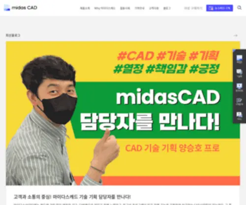 Midascad.com(마이다스캐드로 시작하세요) Screenshot