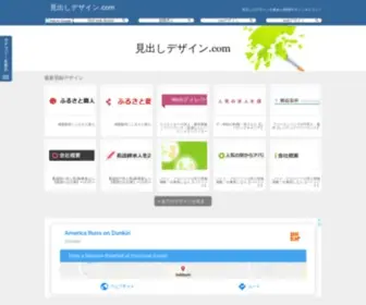 Midashi-Design.com(見出し) Screenshot
