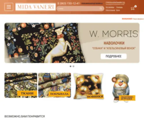 Midavaneri-Shop.ru(гобелены) Screenshot