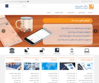 Middleeastbank.ir(بانک خاورمیانه) Screenshot