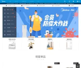 Midea.cn(美的网(Midea)) Screenshot