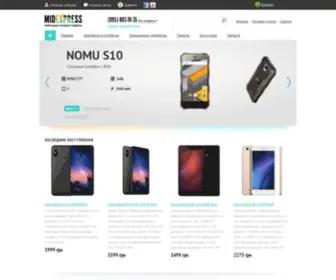 Midexpress.com.ua(Интернет магазин китайских мобильных телефонов) Screenshot