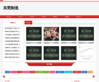 Midg.org(东莞制造) Screenshot