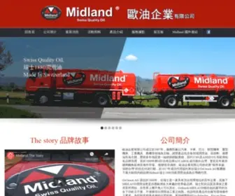 Midlandoil.com.tw(Midland 瑞士1880 歐油企業有限公司) Screenshot