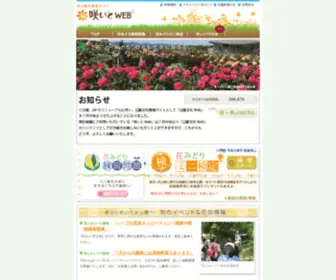 Midori-Hanabunka.jp(公園文化WEBは私たちの身近な公園を楽しく使い込んでゆくための全国の公園と市民を結ぶ情報サイトです) Screenshot