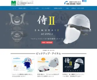 Midori-Helmet.jp(ヘルメット) Screenshot
