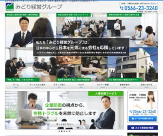 Midori-Keiei.com(愛知県刈谷市会計事務所) Screenshot