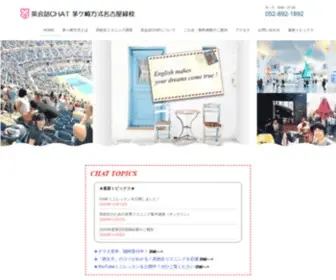 Midorichigasaki.com(英会話CHAT 茅ケ崎方式名古屋緑校) Screenshot