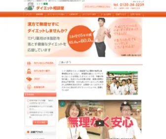 Midoridrug.com(漢方でダイエットしてみませんか│ミドリ薬局ダイエット相談室) Screenshot