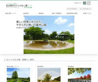 Midorigaoka-Park.jp(みどりが丘公園・墓園) Screenshot