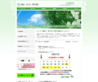 Midorijujikai.or.jp(医療法人　緑十字会　笠岡中央病院) Screenshot