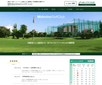 Midorinogolf.com(緑野ゴルフ) Screenshot