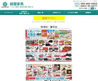 Midoriya-Kagu.com(緑屋家具は、長崎) Screenshot