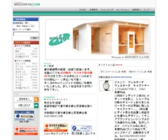 Midoriya.com(東京都練馬区・質屋「緑屋」) Screenshot
