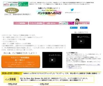Mids-Player.net(合奏を楽しみたい人々) Screenshot