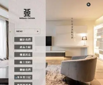 Miduolidesign.com(米多里室內設計) Screenshot