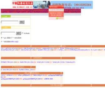 Midwest.com.cn(Midwest) Screenshot