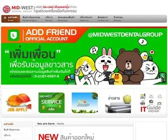 Midwestdentalgroup.com(ยูนิตทำฟัน) Screenshot